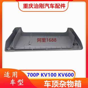 车顶工具箱 五十铃庆铃700P 车顶杂物箱 KV100 储物盒 KV600