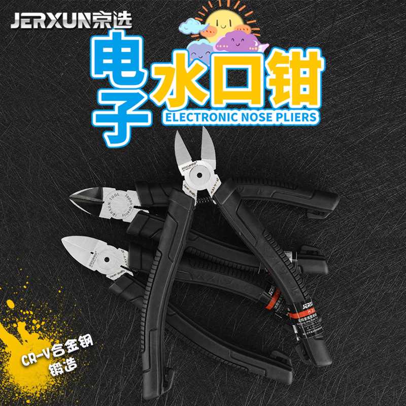 京选6寸水口钳斜口钳偏口斜嘴钳子迷你电工电子工具钳模型剪线钳