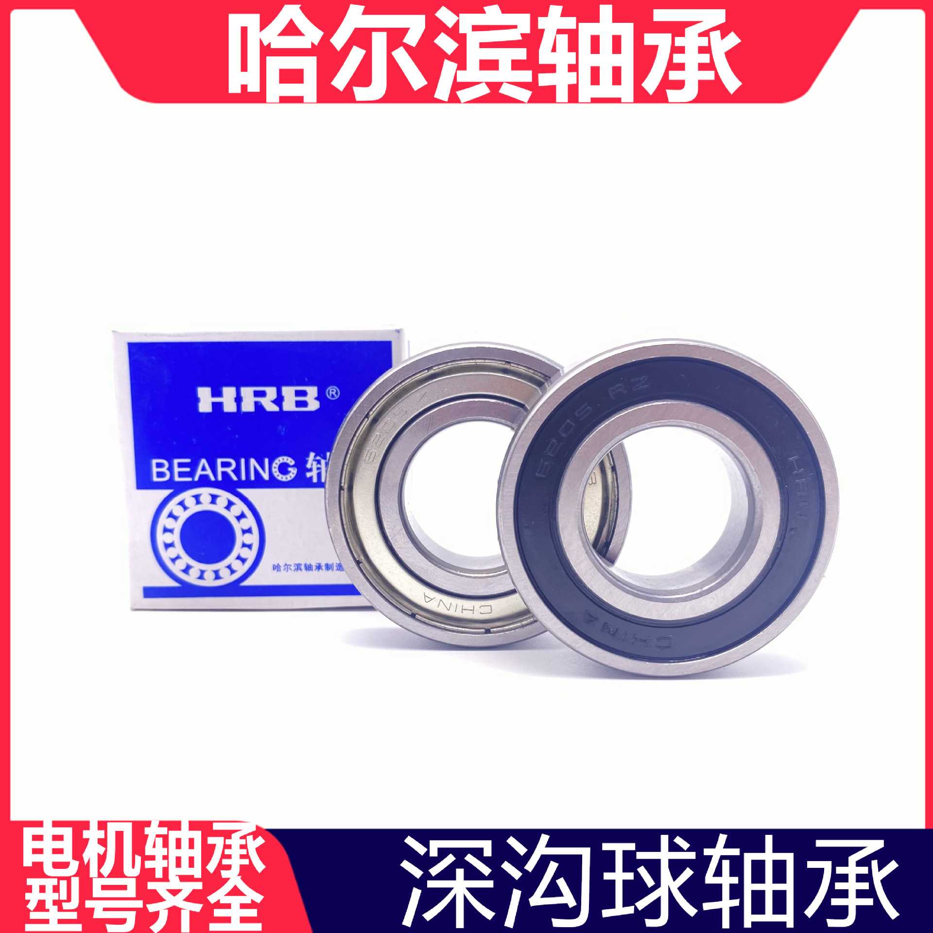 HRB汽车变速箱轴承装载机械轴承6315-2RS ZZ哈尔滨单列深沟球轴承