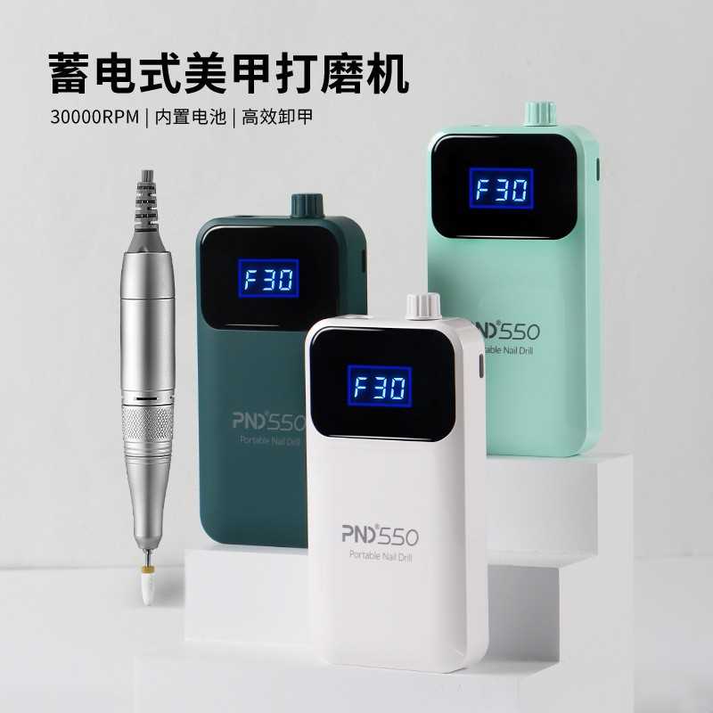 新款便携美甲打磨机PND550电动卸甲机修指甲去死皮修甲磨甲器小型