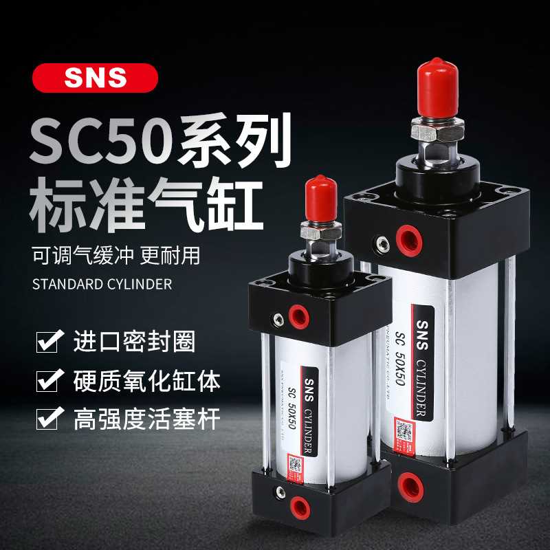 SNS神驰气动 SC系列气缸 铝合金 复动型标准气缸  亚德客型气缸
