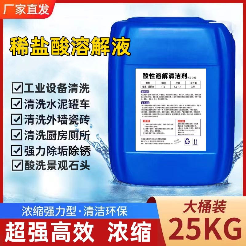 稀盐酸溶液去锈去水泥液体除垢剂工业用溶解液草酸大桶清洗锅炉剂