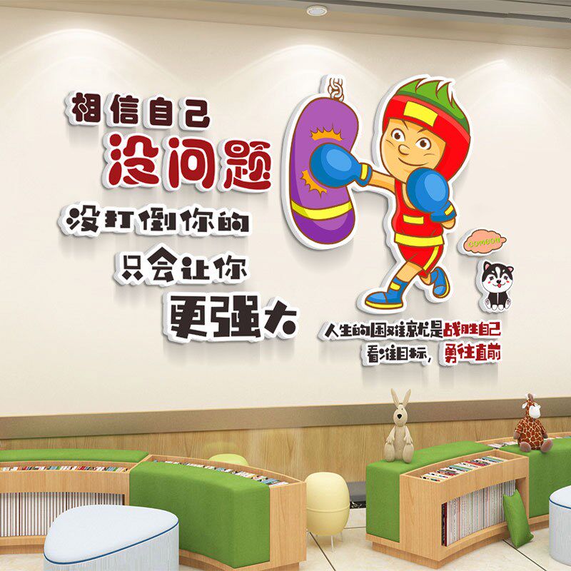 中小学生寝室宿舍墙壁装饰贴画学生3D立体勉励自己励志语句装饰贴 - 实物图