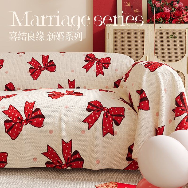 喜庆沙发巾四季通用盖布全包红色结婚万能罩垫防滑防猫抓套罩盖巾