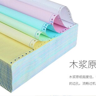 打印纸241mm 紫天章高级电脑打印纸 6层彩色针式 279.4mm 80列