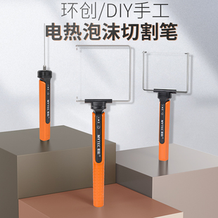 美科泡沫切割刀幼儿园环创切割神器kt板热切刀电熔热熔电热丝刀笔
