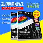 包邮 a4高光相纸 纸 博雅240克A4双面亮光彩喷纸彩色喷墨打印机铜版