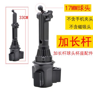 车载手机导航支架汽车杯架位手机无线充球头水杯口座固定17MM支撑