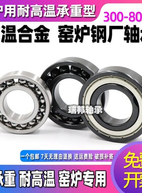 耐高温满珠轴承970300 970301 970302 970303 970304窑炉窑车