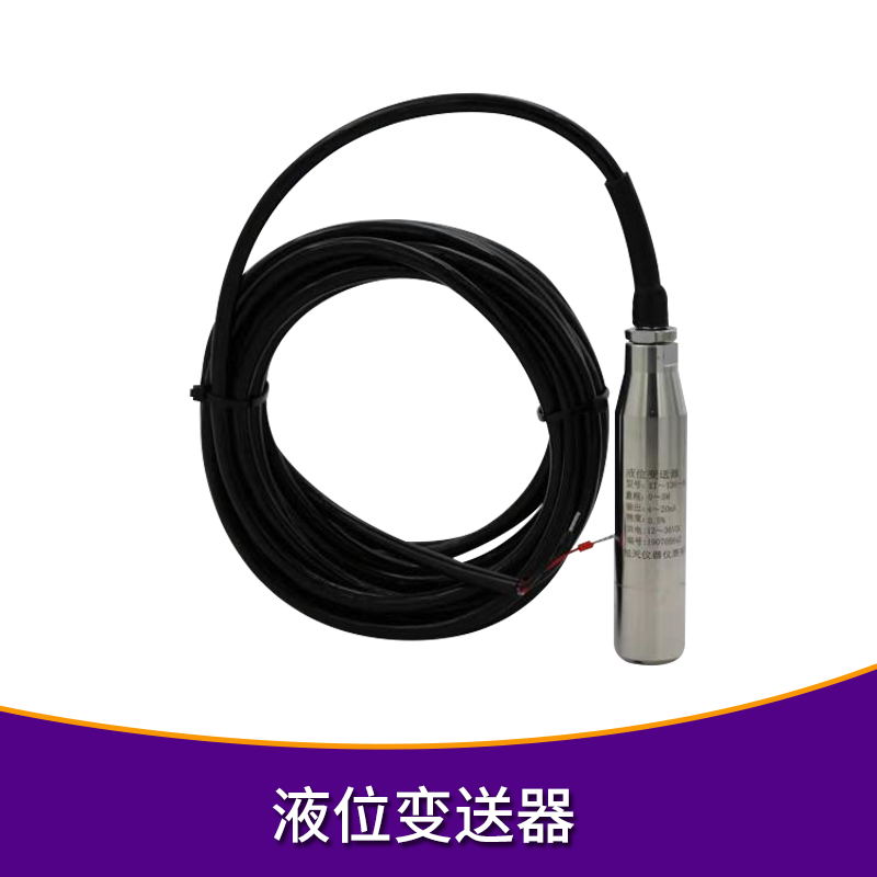消防水箱水池液位显示报警控制器投入式液位计传感器变送器4-20MA
