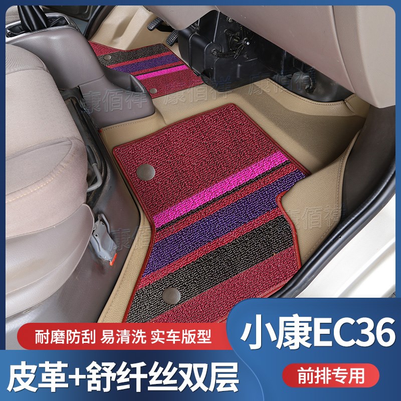 16-21款东风小康EC36客车专用前排脚垫双层耐磨主副驾防滑脚踏垫