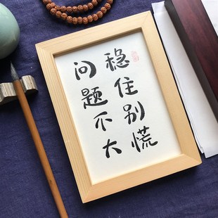 稳住别慌问题不大手写书法摆件台办公桌字画创意搞笑装饰字画挂画