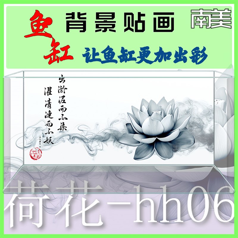 鱼缸背景贴纸高清图3D立体背景画龙鱼水族箱造景荷花莲花