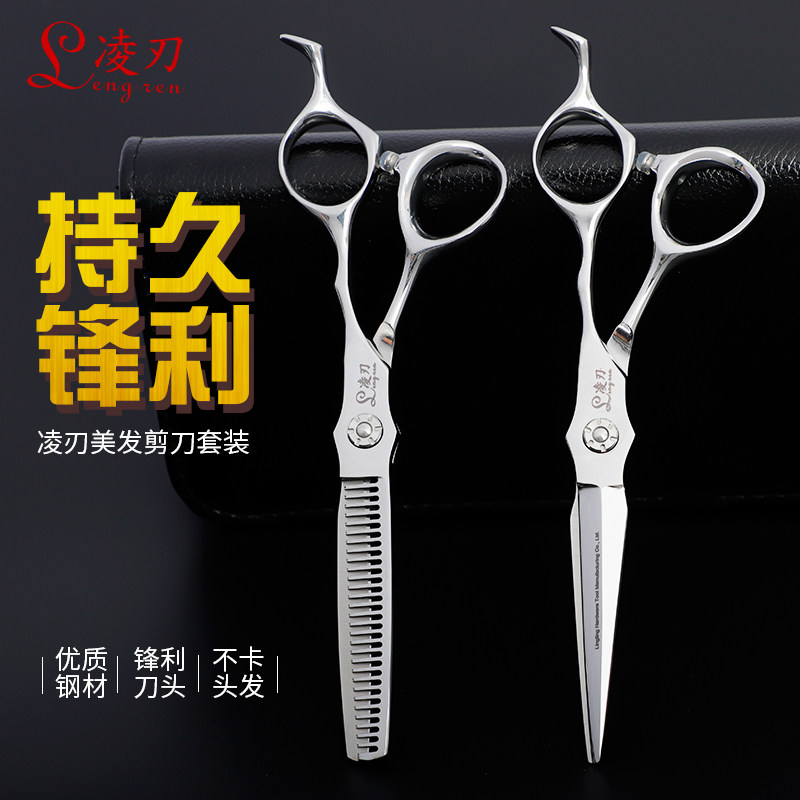 凌刃专业理发剪刀美发师剪刀平牙剪打薄剪头发的剪刀套装组合家用,居家日用,美发刀剪,淘宝优惠券,粉丝福利购,淘宝优惠卷
