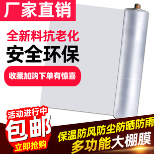 加厚透明塑料膜装修防尘封窗户防风防雨布家用花棚防寒保温大棚膜