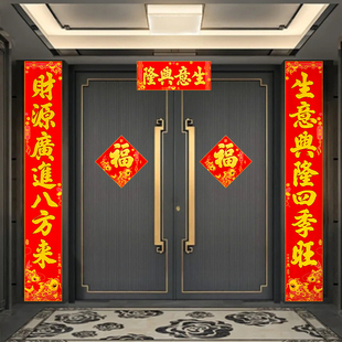 高档绒布自粘超大生意对联开业新年门市店铺饭店超市大门厂房春联