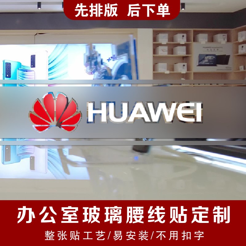 腰线玻璃门贴纸办公室店铺防撞条磨砂镂空彩印装饰膜公司logo定制