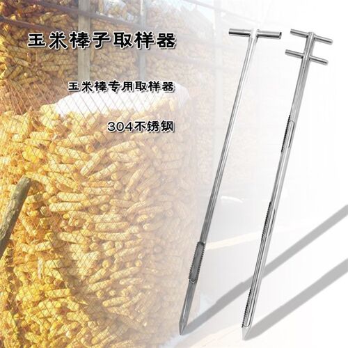 玉米棒子取样器大马牙锯齿扦样器
