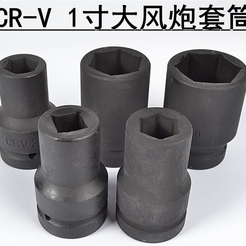 1寸大风炮套筒气动套筒重型风炮套筒头四方接口25mm大风炮套筒头