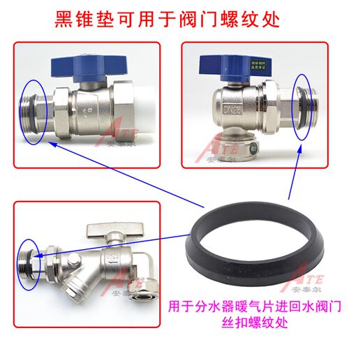 暖气片放水阀垫子分水器堵头垫圈进回水阀门密封垫黑色锥形O型圈