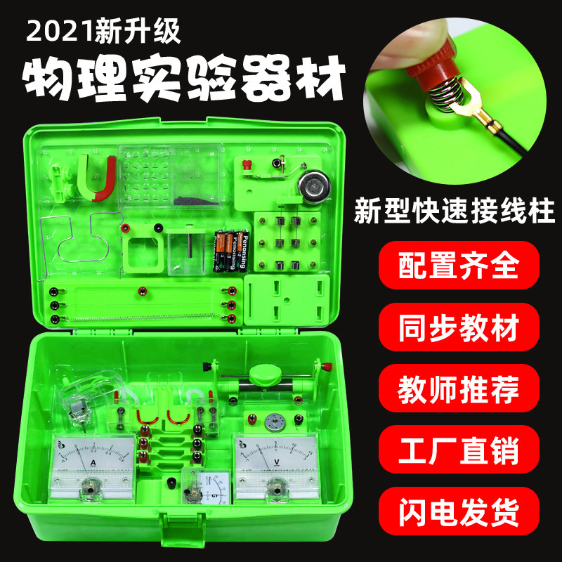 初中物理电学实验器材全套初三电磁学盒实验箱中考实验九年级博学,文具电教/文化用品/商务用品,教学仪器/实验器材,淘宝优惠券,粉丝福利购,淘宝优惠卷