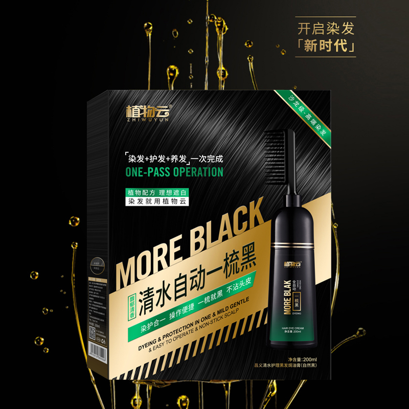植物云染发剂纯植物自己在家染发遮白发染发膏黑色自然黑不沾头皮