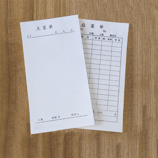 点菜单单联定制订做纸烧烤专用单空白有格一二三联点菜单无碳复写