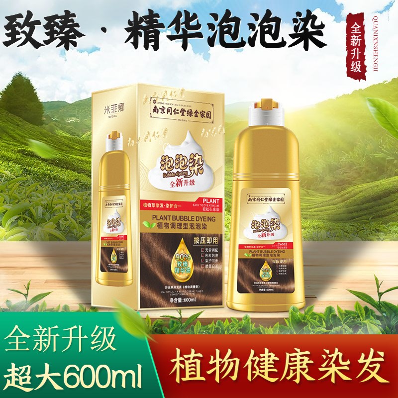 同仁堂泡泡染发剂纯植物天然无刺激不沾头皮一洗黑孕妇可用染发膏