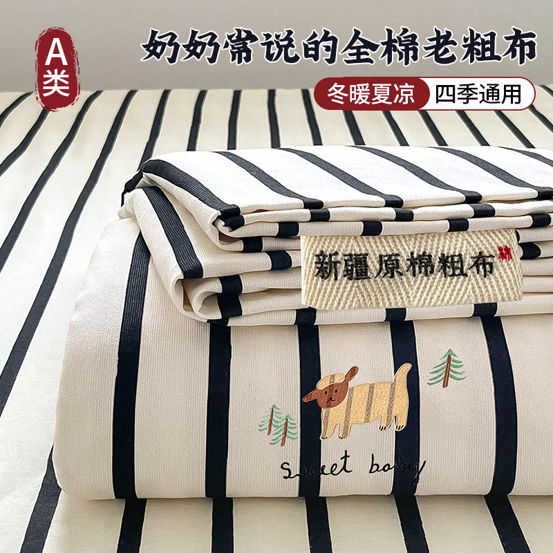 A类全棉床笠单件夏季凉感老粗布纯棉床单三件套宿舍被单可机洗