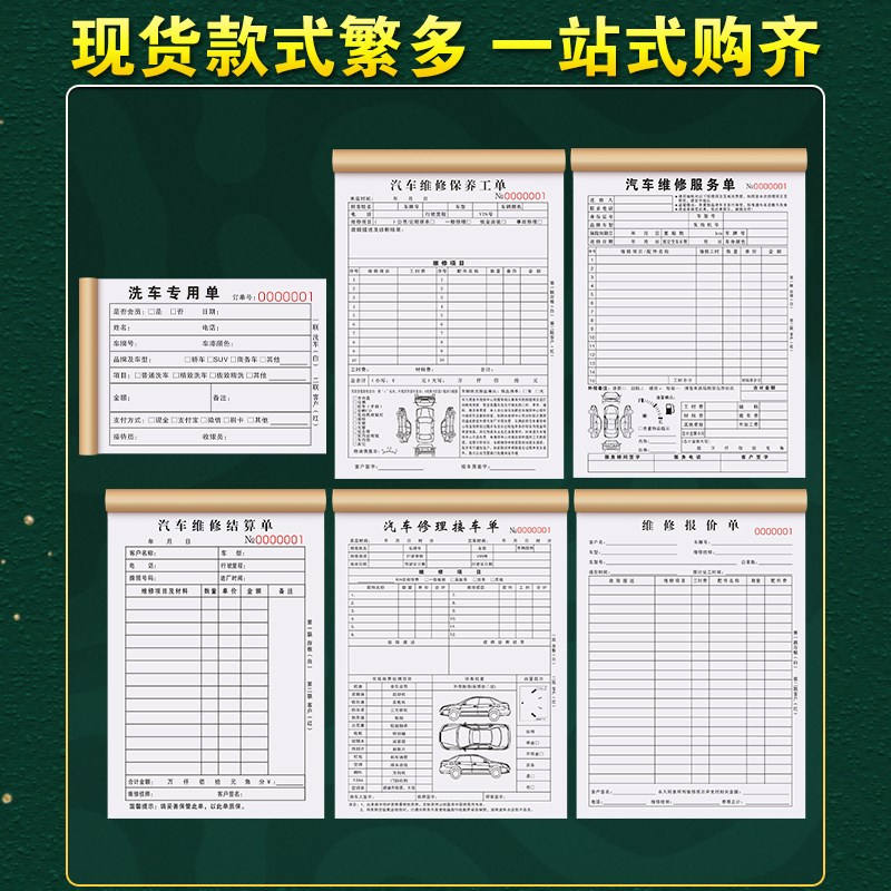 洗车接车单二联汽车维修结算清单修理厂交车收据美容保养开单本2