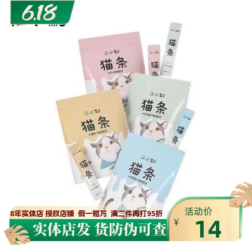 江小傲猫条猫零食幼猫成猫营养全价宠物专用流质猫咪补水互动拌粮