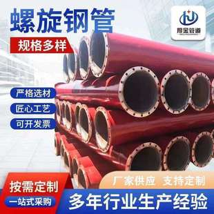 工程管道用螺旋钢管Q235螺旋管道螺旋焊管大口径高频焊接螺旋管