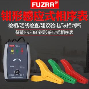 三相相序表正相序逆相序判断验电相序仪正反相 FR2060非接触式