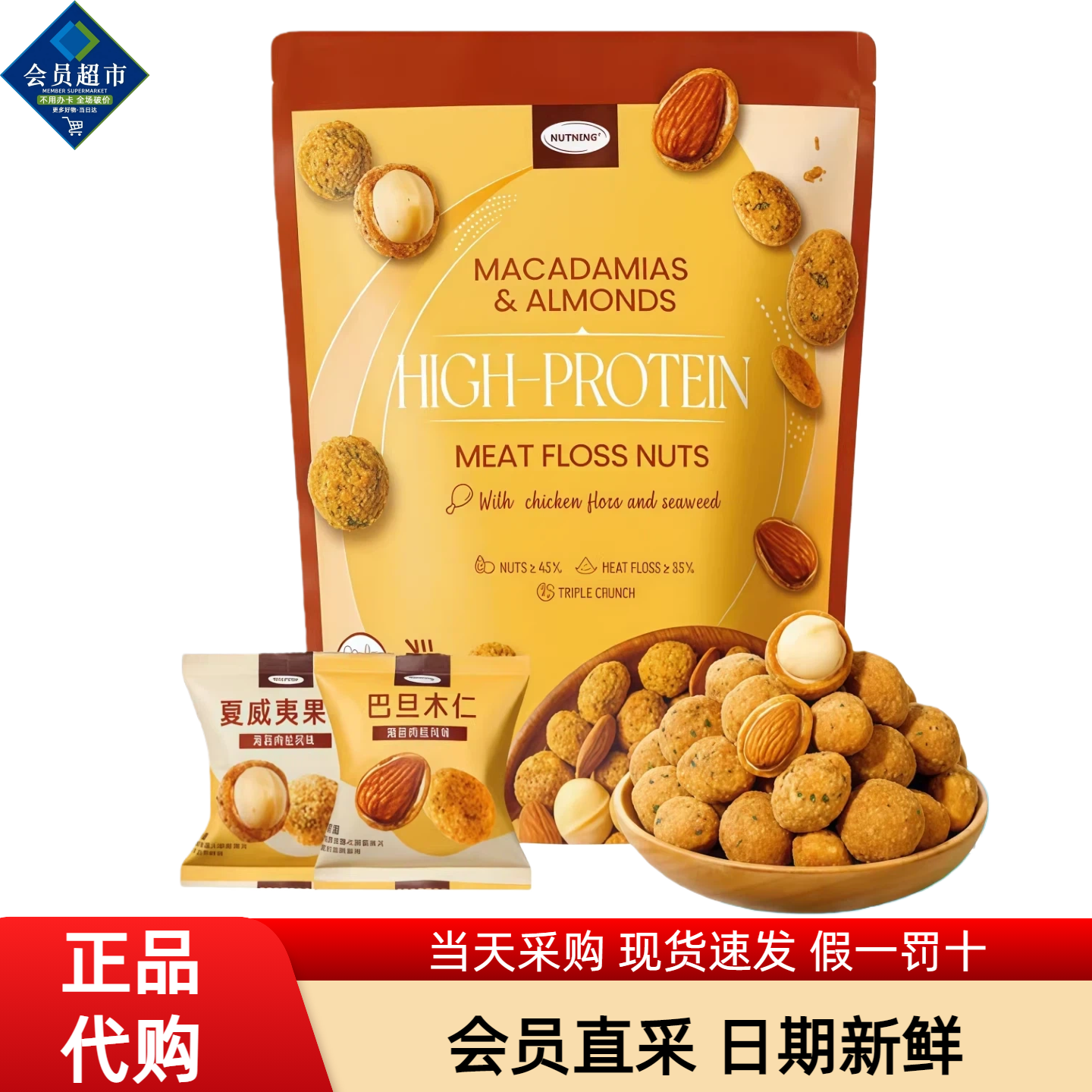 NUTHING高蛋白肉松坚果夏威夷果巴旦木休闲解馋零食会员超市代购,零食/坚果/特产,坚果制品,淘宝优惠券,粉丝福利购,淘宝优惠卷