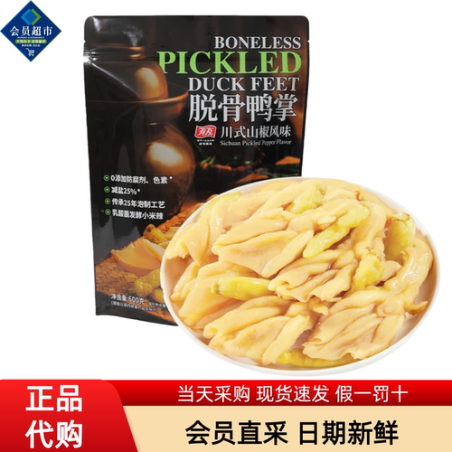 山姆代购有友脱骨鸭掌山椒风味