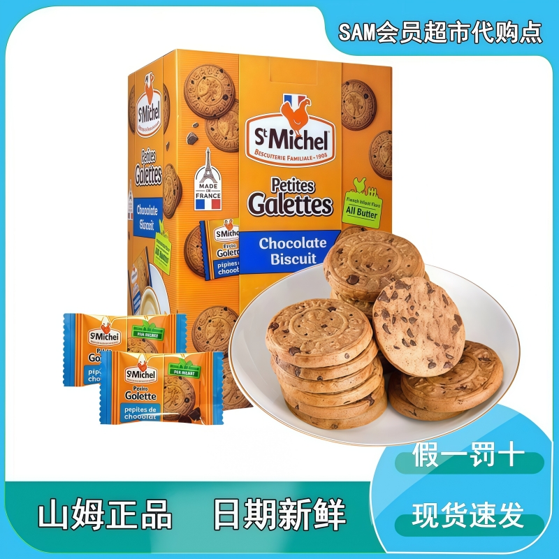山姆代购stmichel巧克力饼干法国进口黄油曲奇饼干MM超市休闲零食