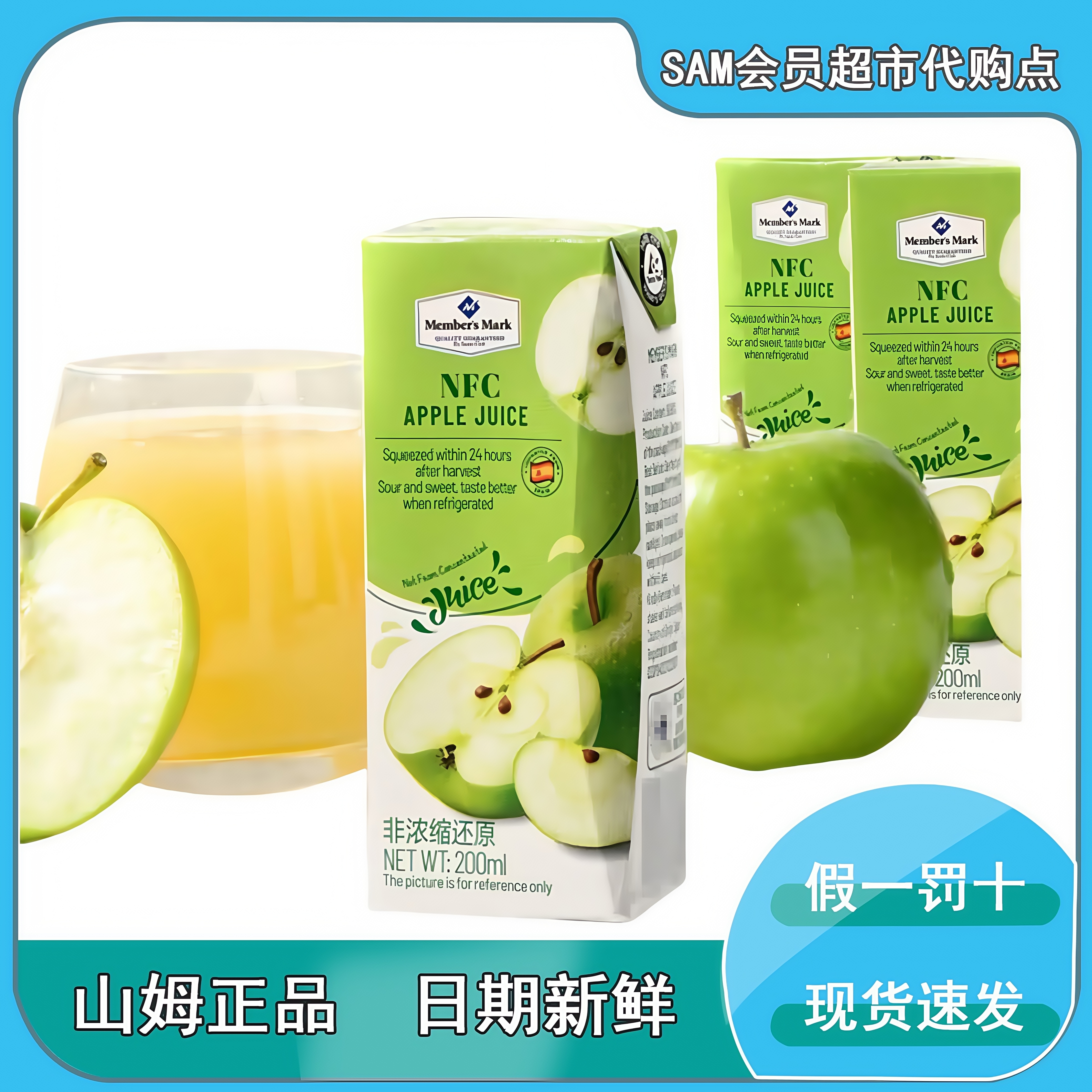MM西班牙进口鲜榨NFC苹果汁200ml非浓缩还原饮料山姆分装会员代购