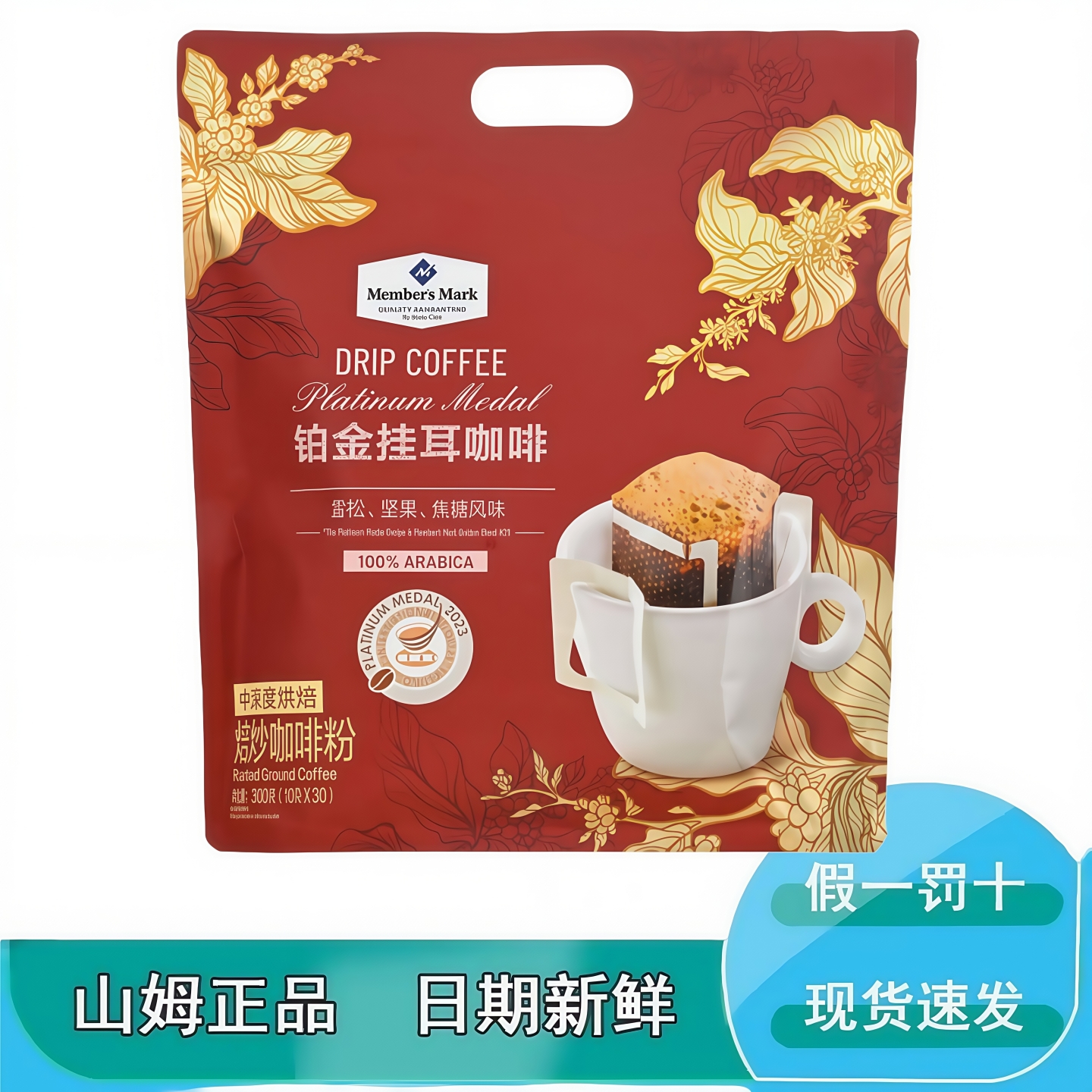 山姆代购铂金挂耳咖啡速溶粉中深烘焙咖啡豆冲饮袋装会员超市分装