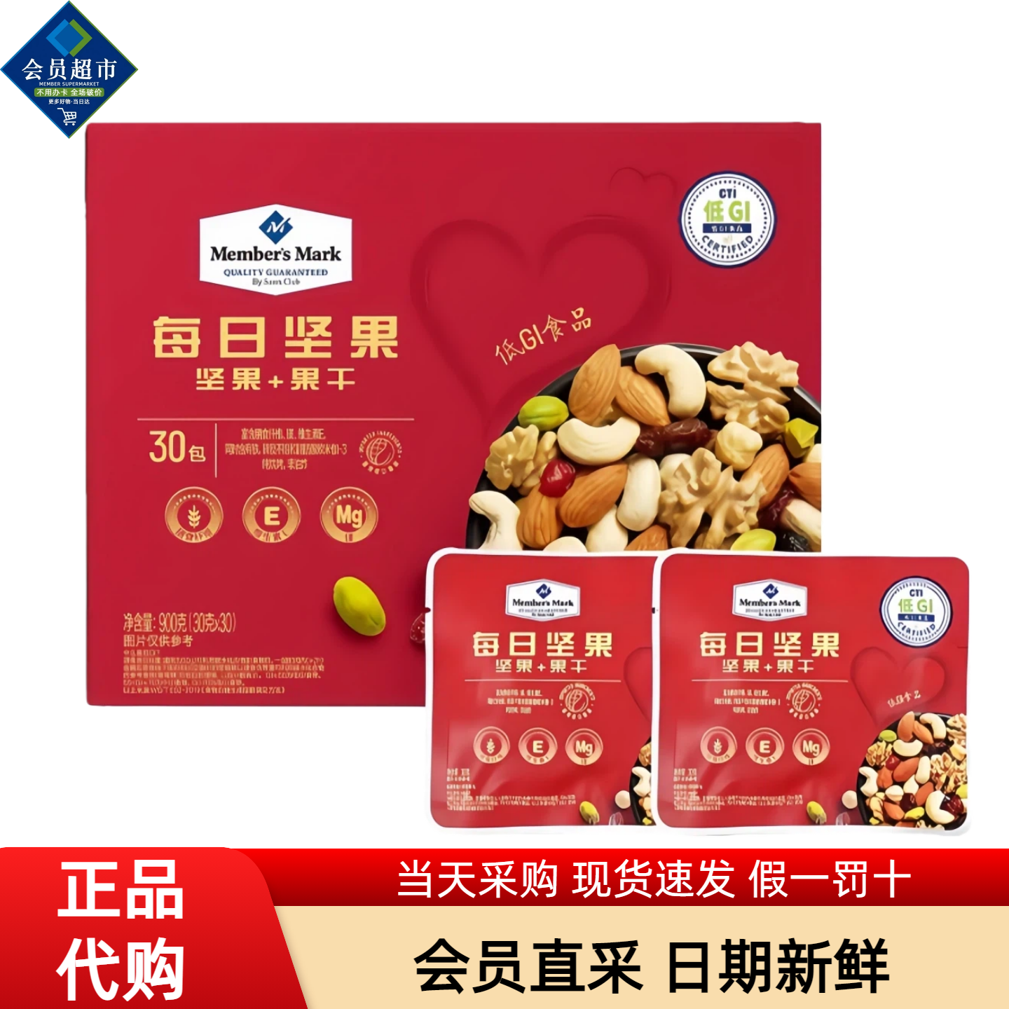 MM会员超市代购每日坚果礼盒混合果干礼盒孕妇零食独立小包装分装,零食/坚果/特产,混合坚果,淘宝优惠券,粉丝福利购,淘宝优惠卷