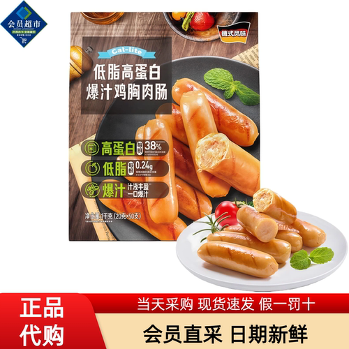 Callite低脂高蛋白爆汁鸡胸肉肠