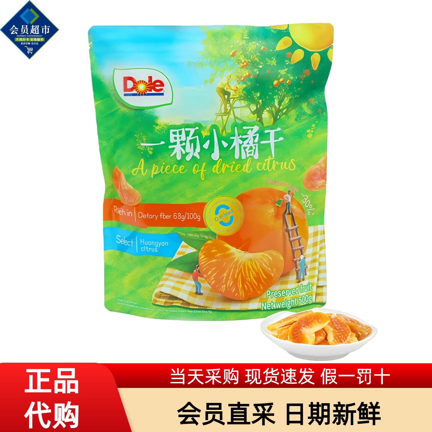 都乐一颗小橘干蜜饯果铺黄岩蜜橘即食酸甜果干0脂肪孕妇