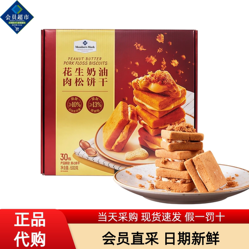 山姆会员代购MM花生奶油肉松饼干