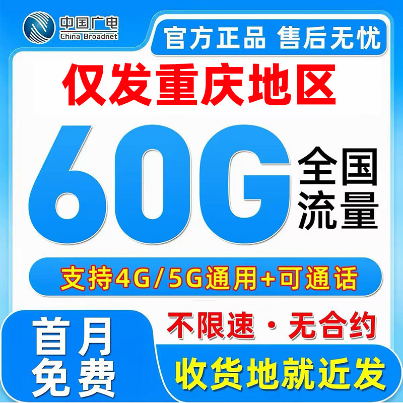 大流量卡重庆纯流量上网卡无线限大流量卡全国通用手机卡5G电话卡图片