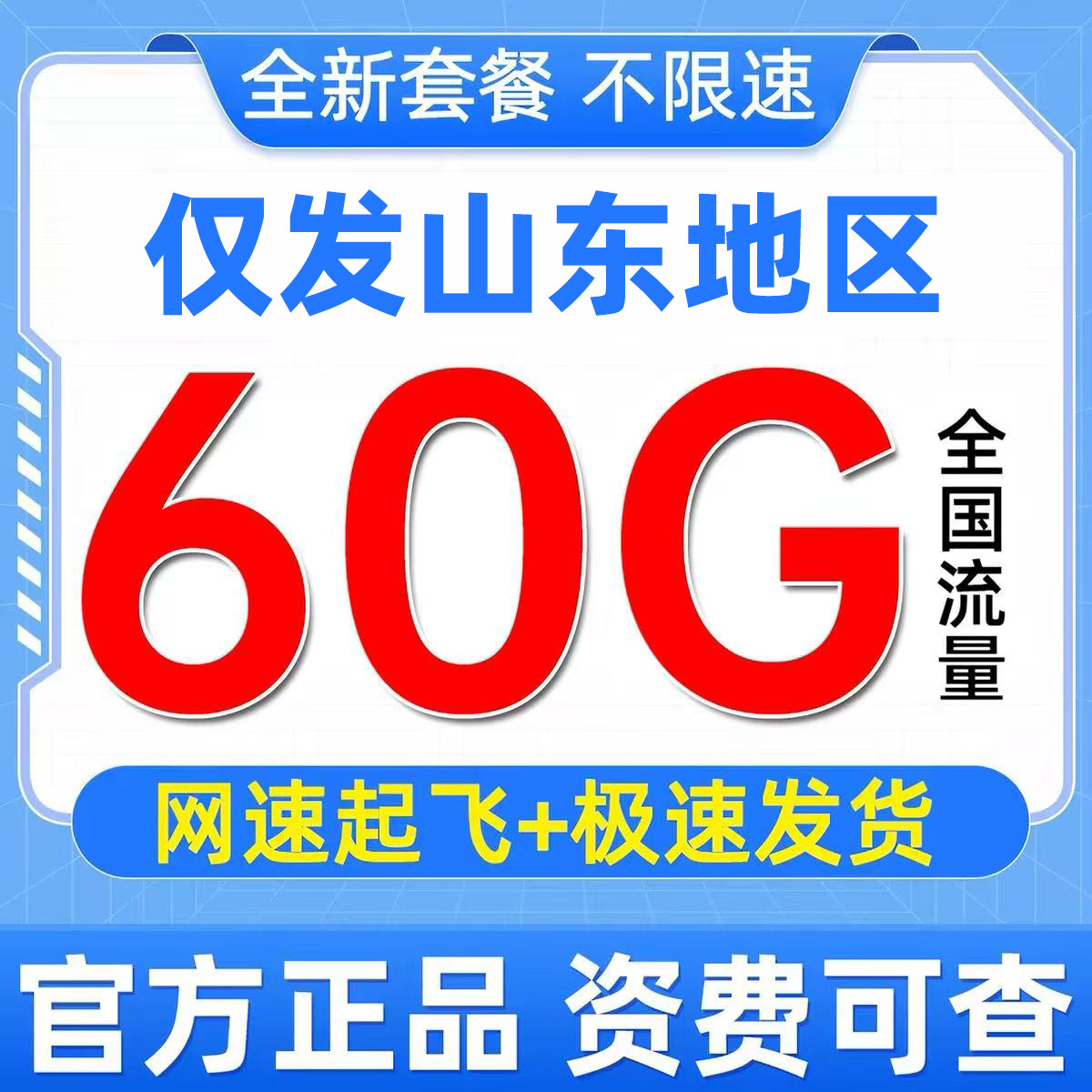 中国广电山东流量卡纯上网无线限手机卡电话卡全国通用流量上网卡图片