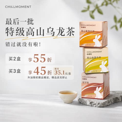 秋檬特高山乌龙茶 袋泡茶 金萱乌龙 蜜香红乌龙 妃子笑 4g*10包