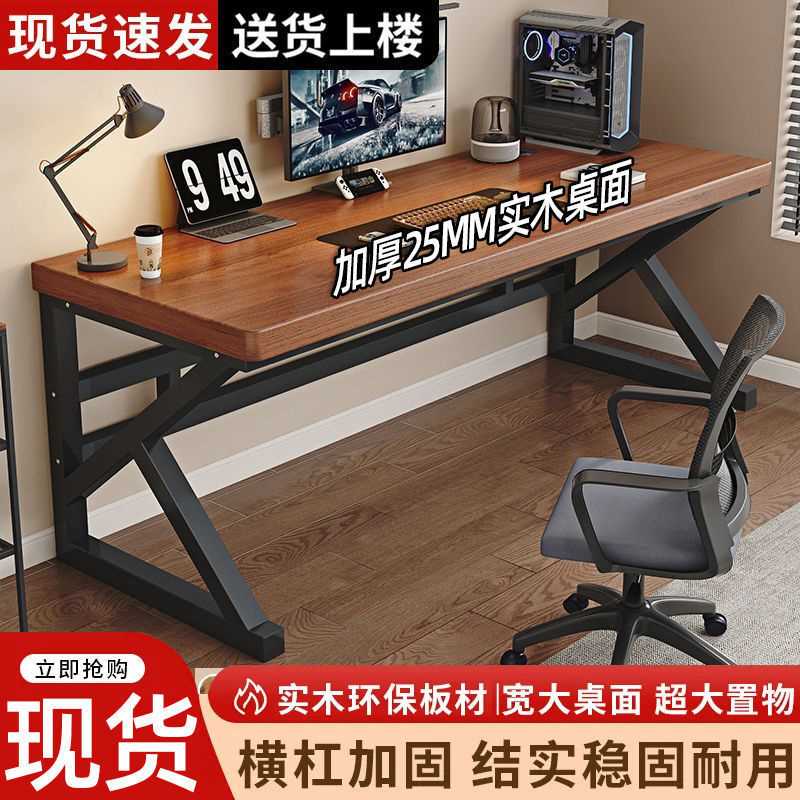 实木书桌简约家用现代桌子北欧台式电脑桌办公电竞工作学生写字桌
