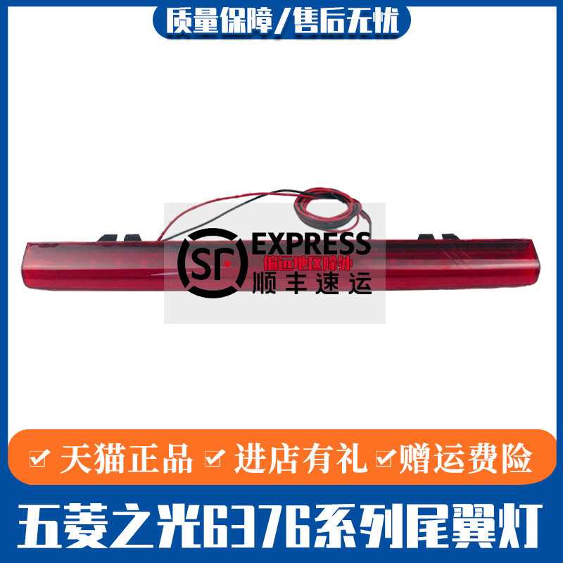 五菱之光后尾翼灯6371 6376NF 6373 6400 6388高位刹车灯总成配件