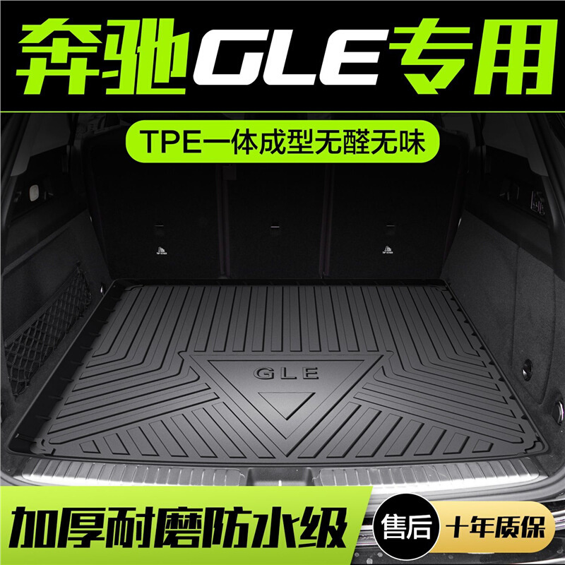 奔驰GLE350/450后备箱垫车内装饰用品专用内饰轿跑改装汽车尾箱垫