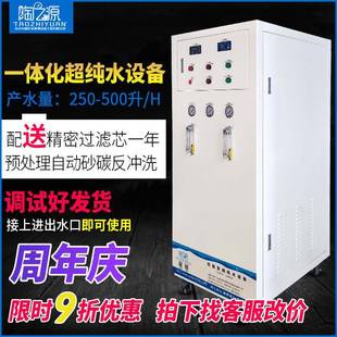 500升一体超纯水设备工业纯水设备实验室用去离子水设备