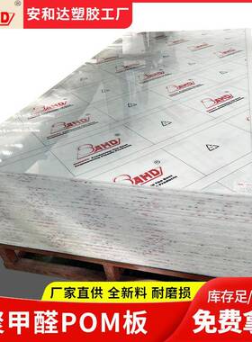 AHD工厂直供白色pom板材塑料板聚甲醛板实心高硬度赛钢板加工切割